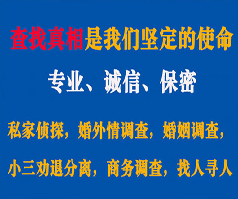 翼城私家侦探哪里去找？如何找到信誉良好的私人侦探机构？